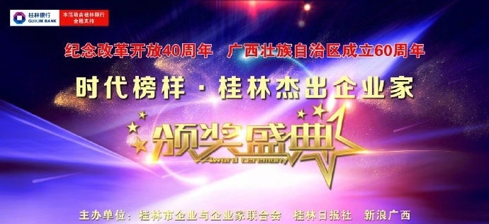 熱烈祝賀桂林市華翔貿(mào)易有限公司董事長(zhǎng)鄧建華先生  榮獲“時(shí)代榜樣?桂林杰出企業(yè)家”稱(chēng)號(hào)